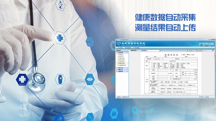 公衛(wèi)數據采集健康小屋特點