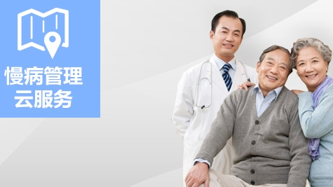 慢病隨訪包對醫生有什么好處呢？