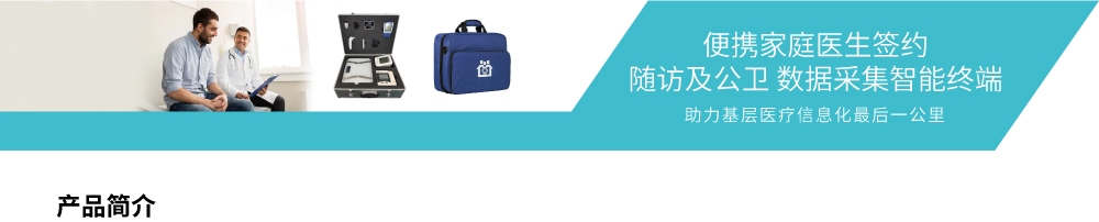 便攜家庭醫生1 便攜家庭醫生1