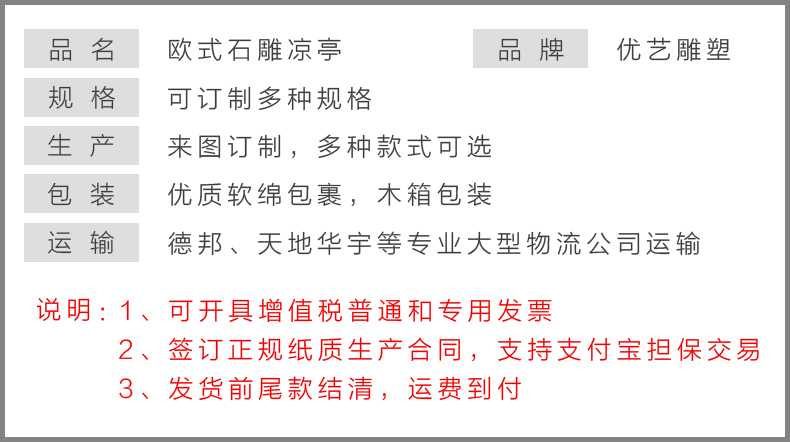 歐式人物涼亭，歐式石雕涼亭 產品參數