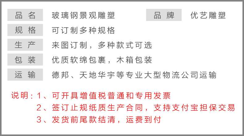 玻璃鋼雕塑參數，仿真景觀雕塑